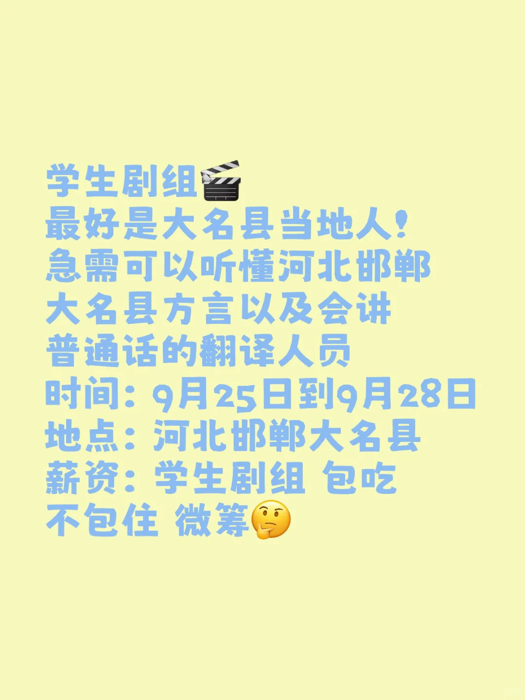 剧组拍摄！