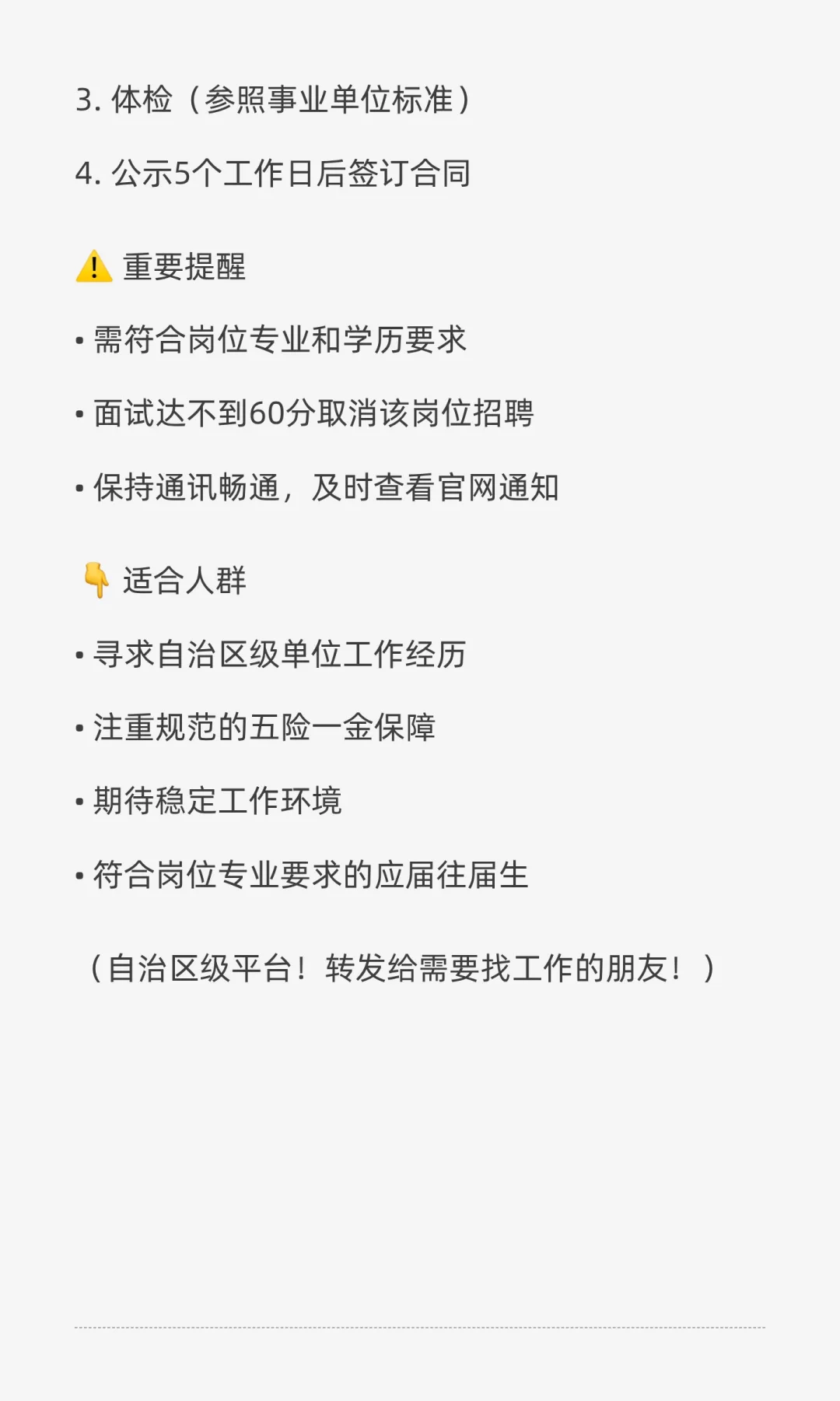 【自治区直聘｜五险一金】广西公共资源交易