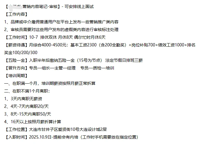 大连找审核工作的注意啦⚠️
