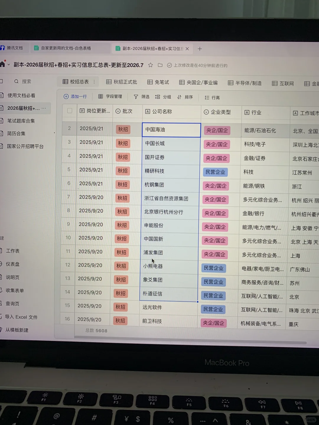 26届秋招信息汇总表（9.22版）