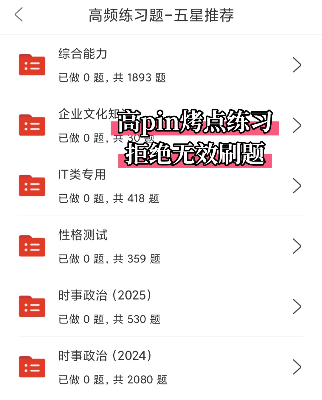 国家能源秋招笔试挺水的，无非就这些！