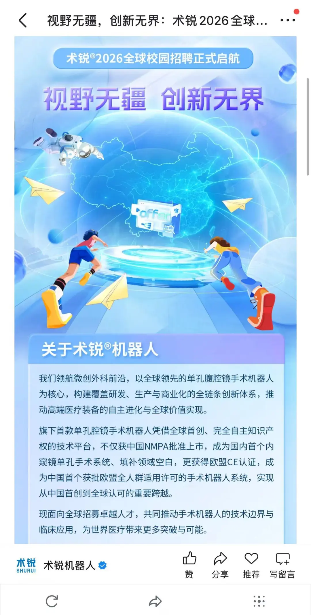 如果你想投机器人出海公司，推荐这6个