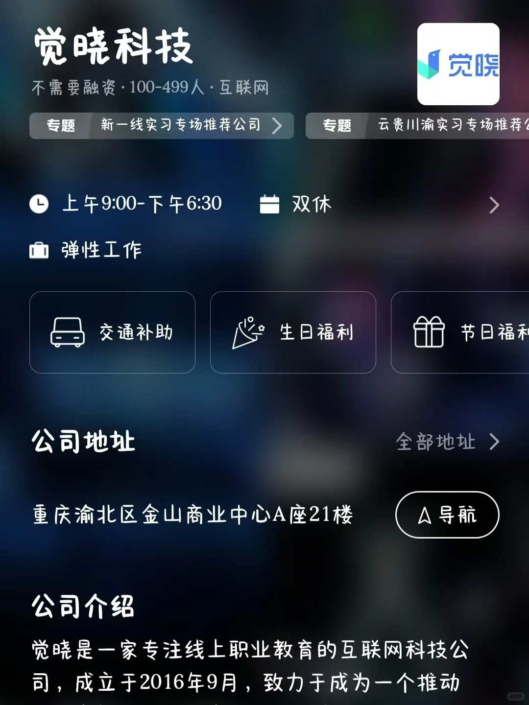 重庆双休企业大盘点！