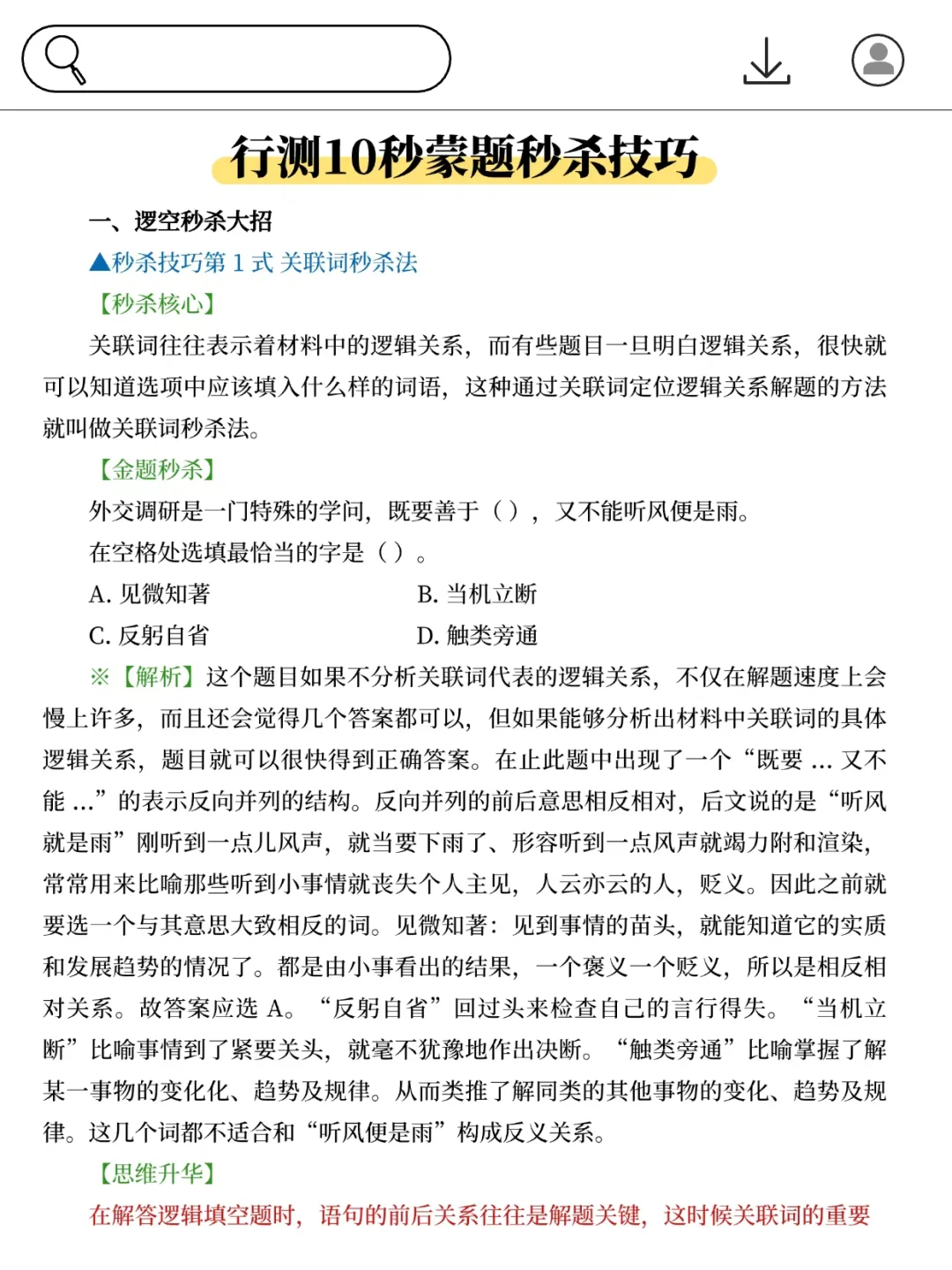 五粮液集团秋招，大概率就考这些