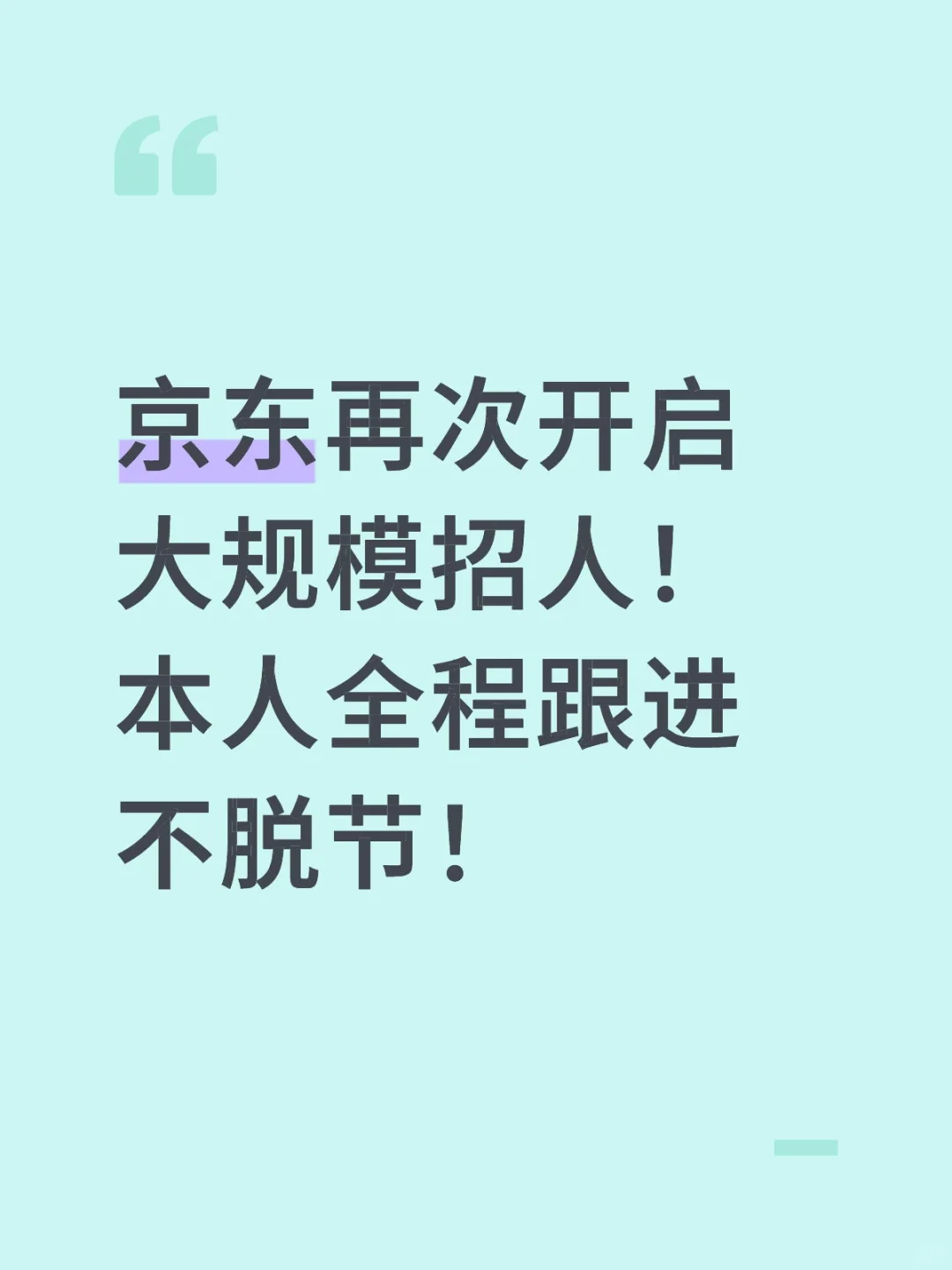 内推成功率很高