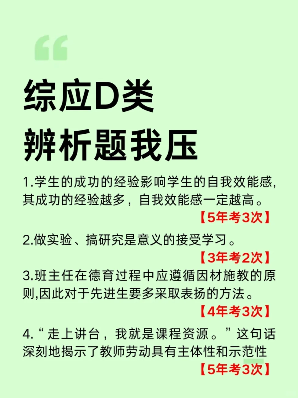 事业编D类辨析题，考试就从这30题里抽‼️