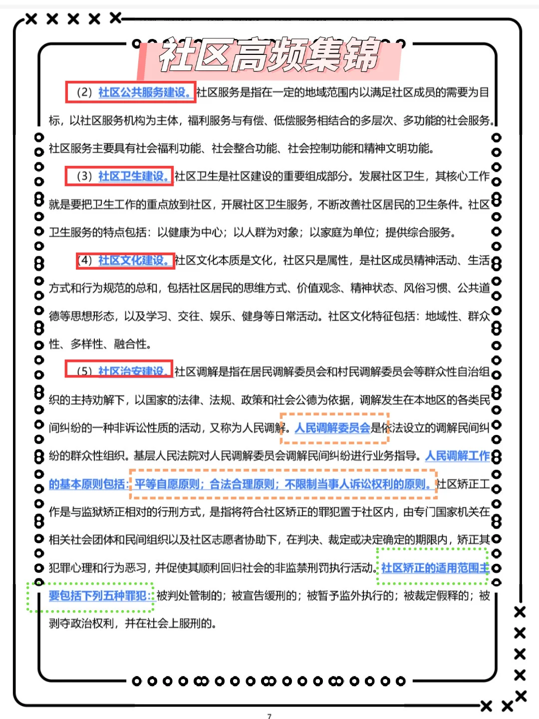 25晋中寿阳县社区工作者，大概率考这些