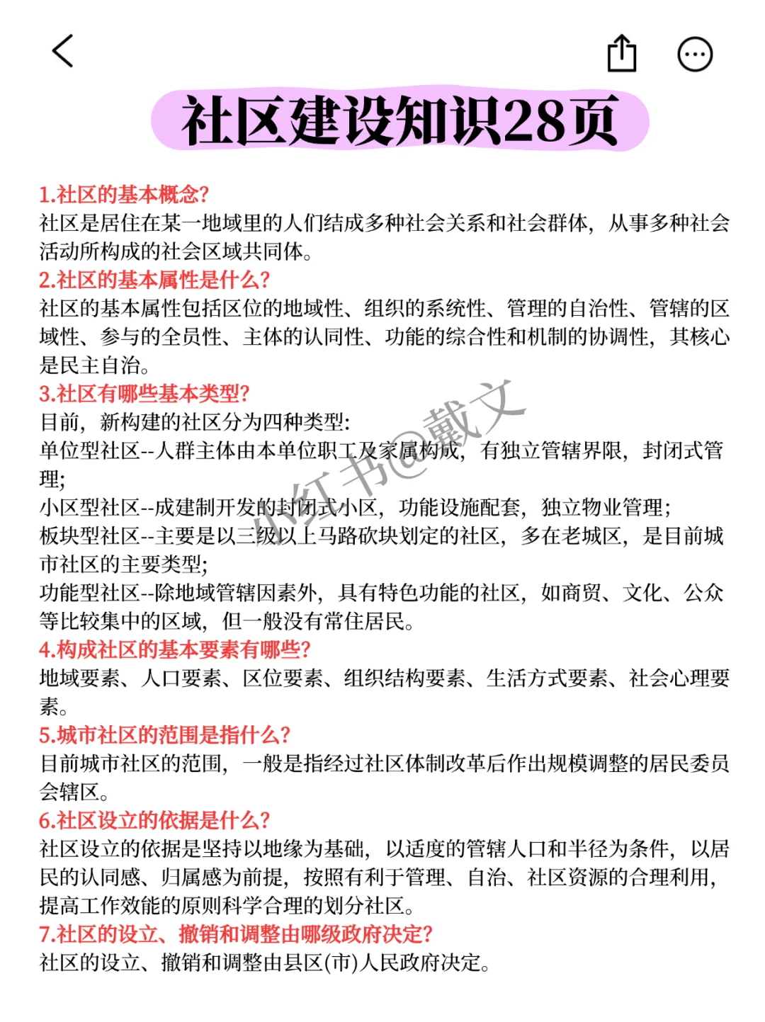 邢台信都区社区招聘，就这9页纸，背吧活爹