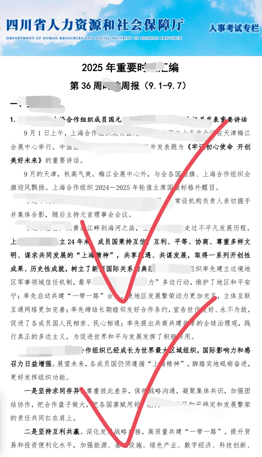10.25四川紧缺选调四川省情时正分享（无尝