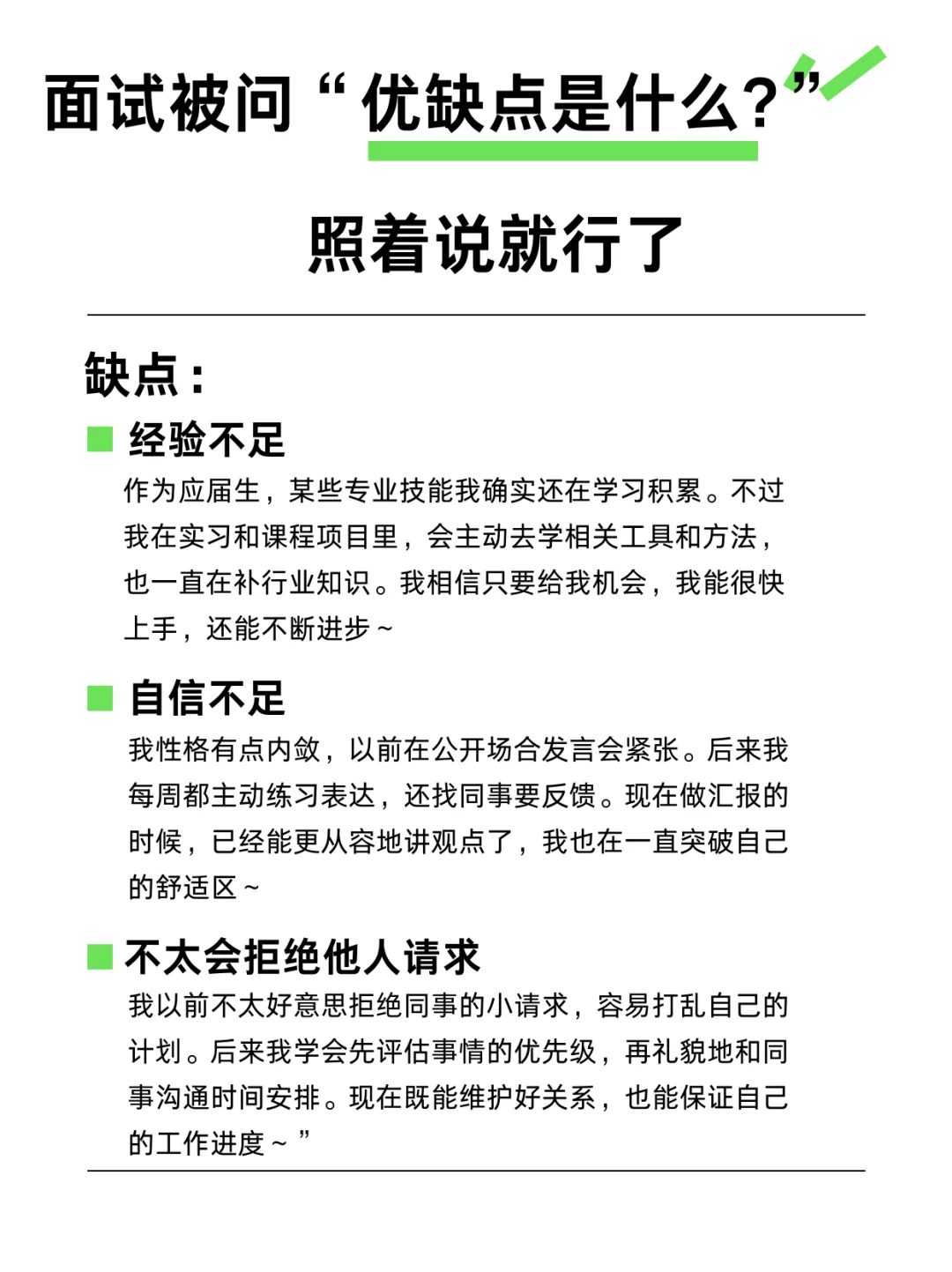 面试必问|||你的优缺点是什么？