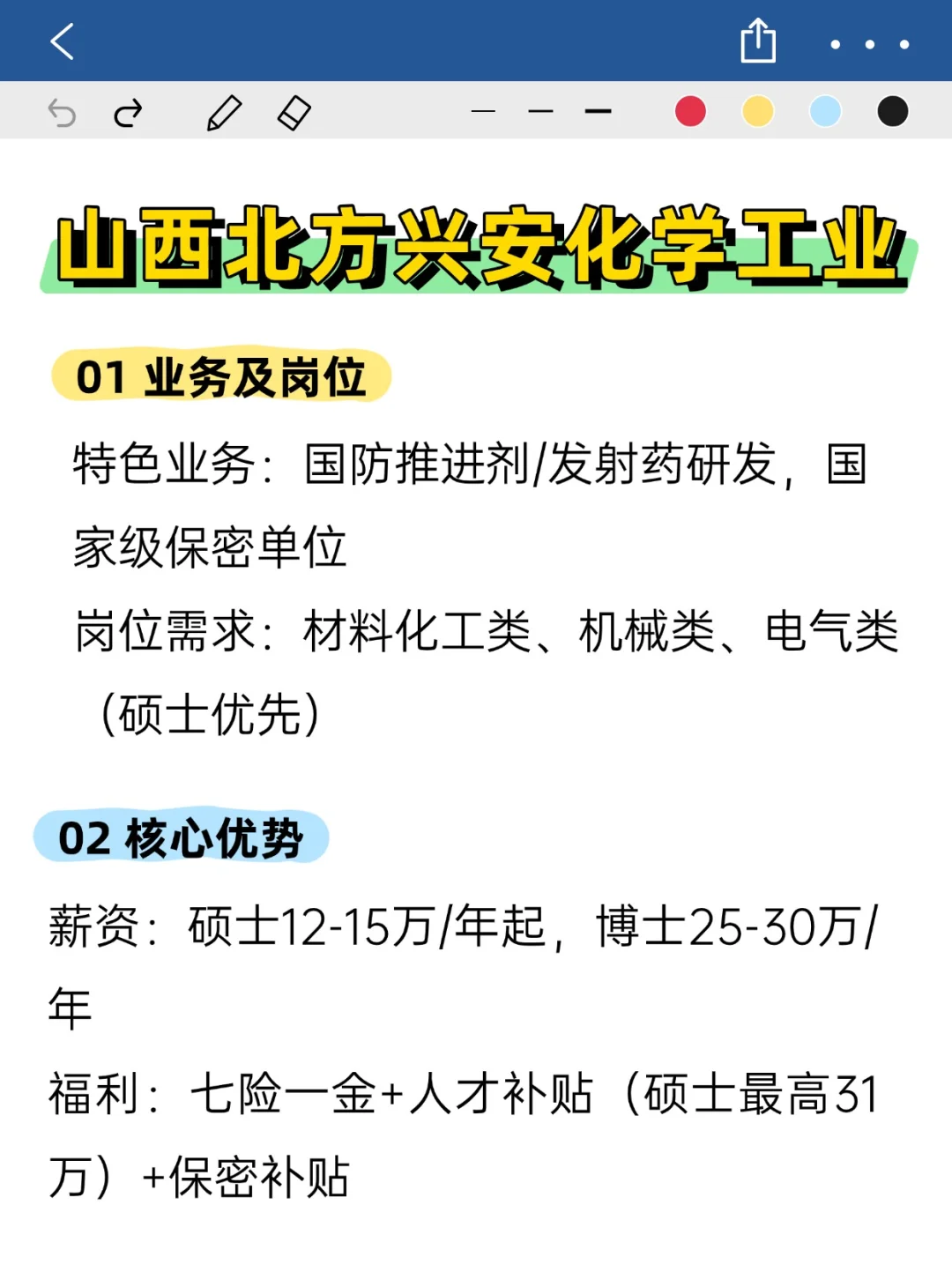 💦冷门但双休不加班的央国企——山西