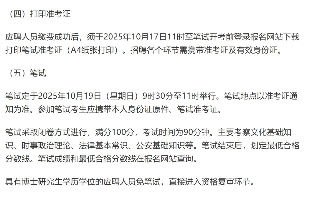 月均1W！！武汉公安面向全社会招人啦！！！