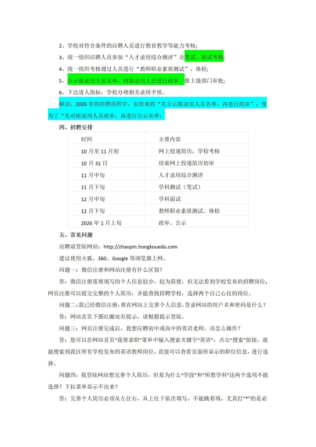 26年上海虹口区教师编制考试 (第一批) 变动