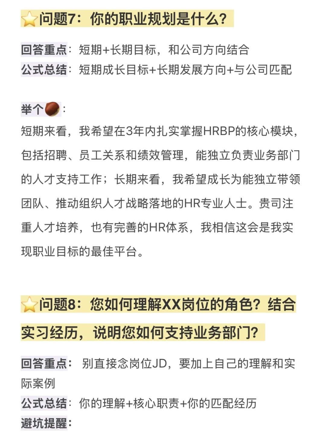 如果你搞不定秋招面试，那就这样做❗️