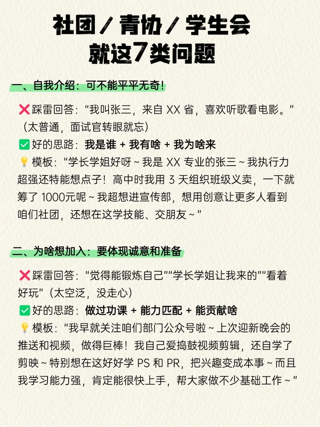 大学社团、青协、学生会，就这7类问题