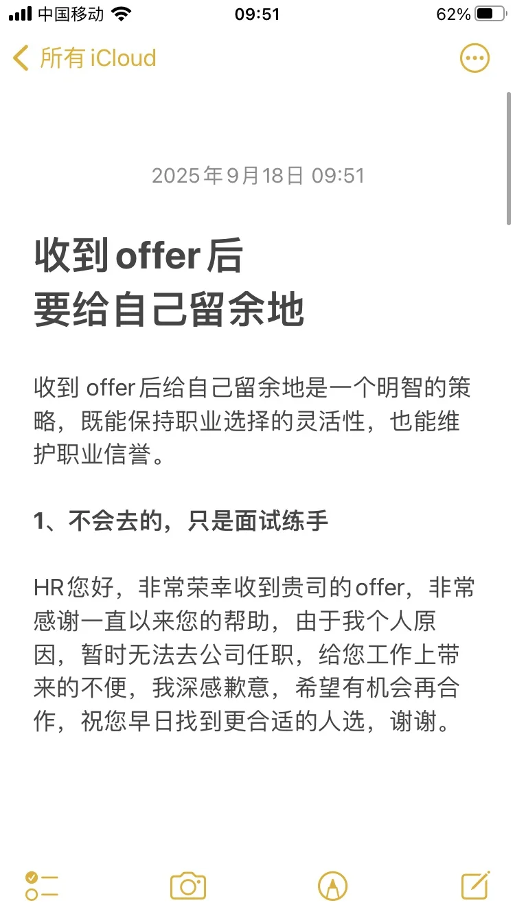 收到offer后要给自己留余地