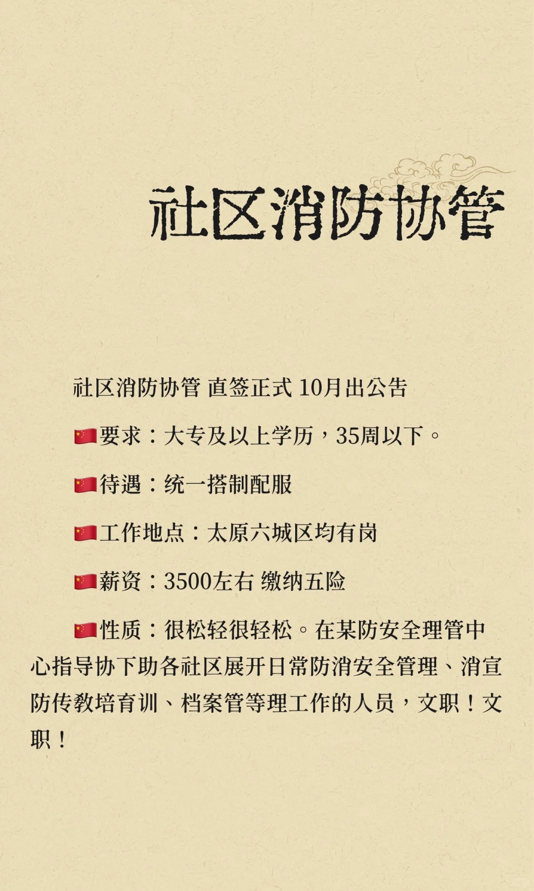 社区消防协管