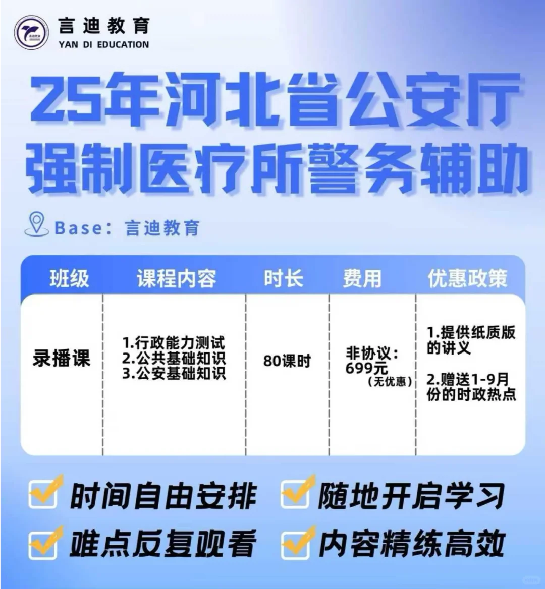 🔥招聘62人！河北省公安厅强制医疗招聘警务