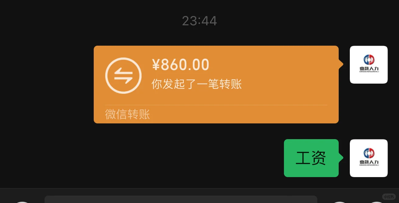 兼职发工资啦