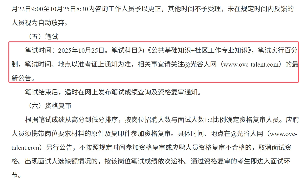 大招！武汉新招社区干事281人