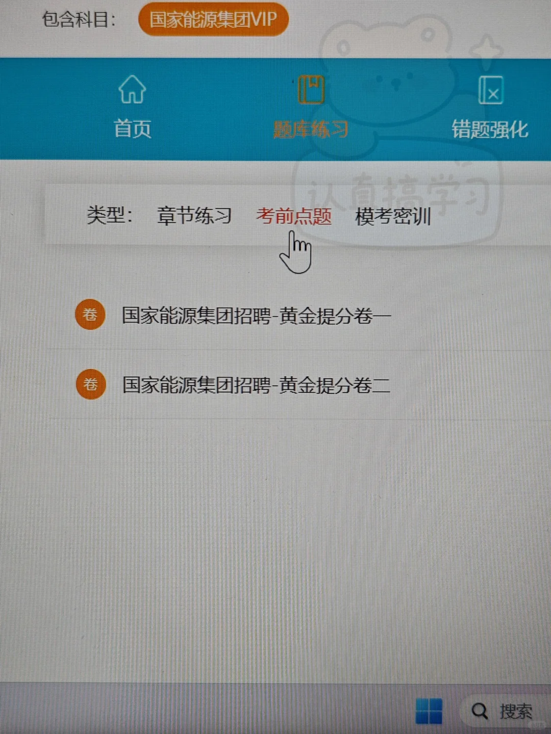 国家能源秋招笔试进度为零的活爹们抓紧刷吧