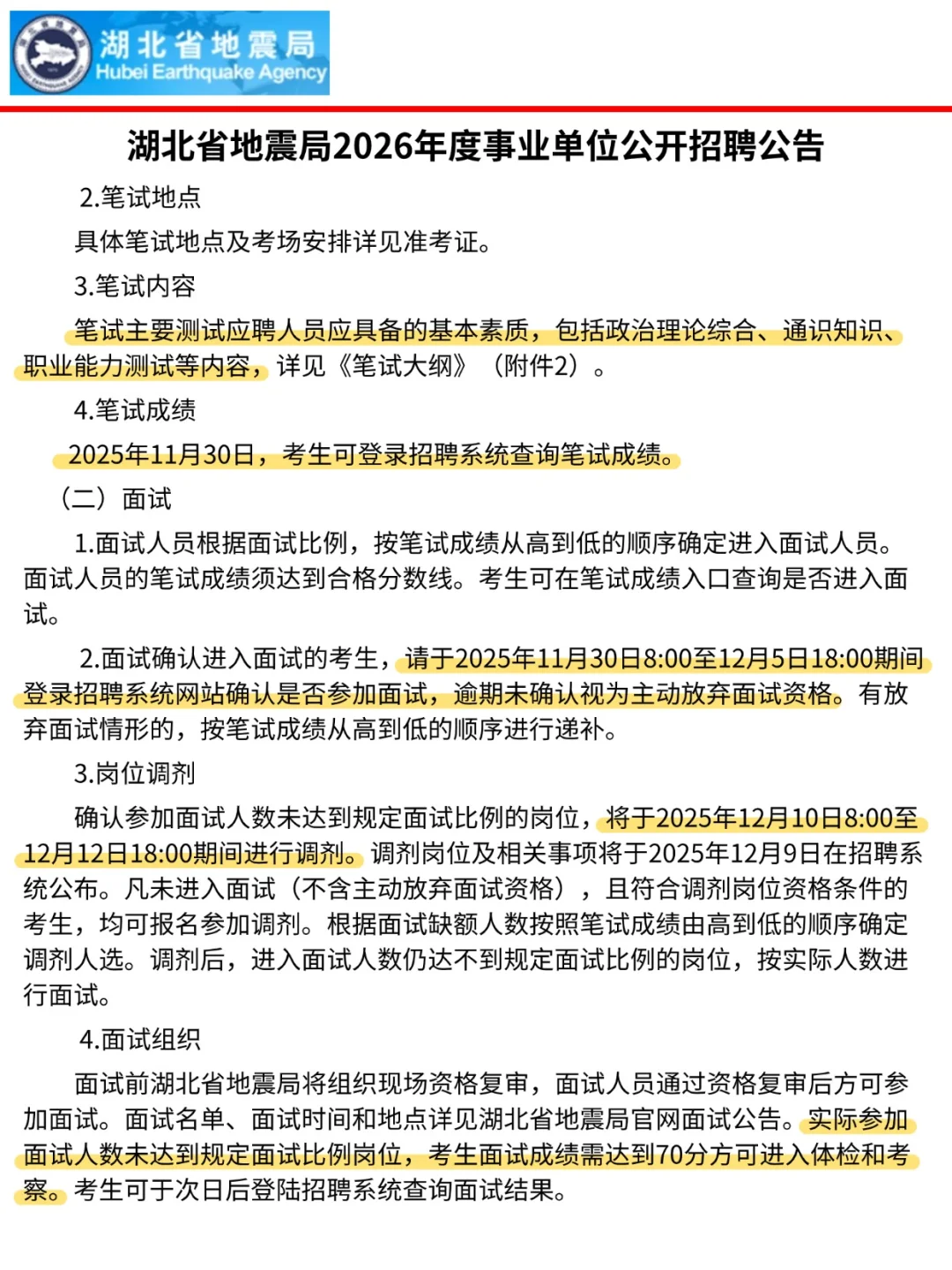👀湖北省地震局 2026 招聘速览，招 12 人