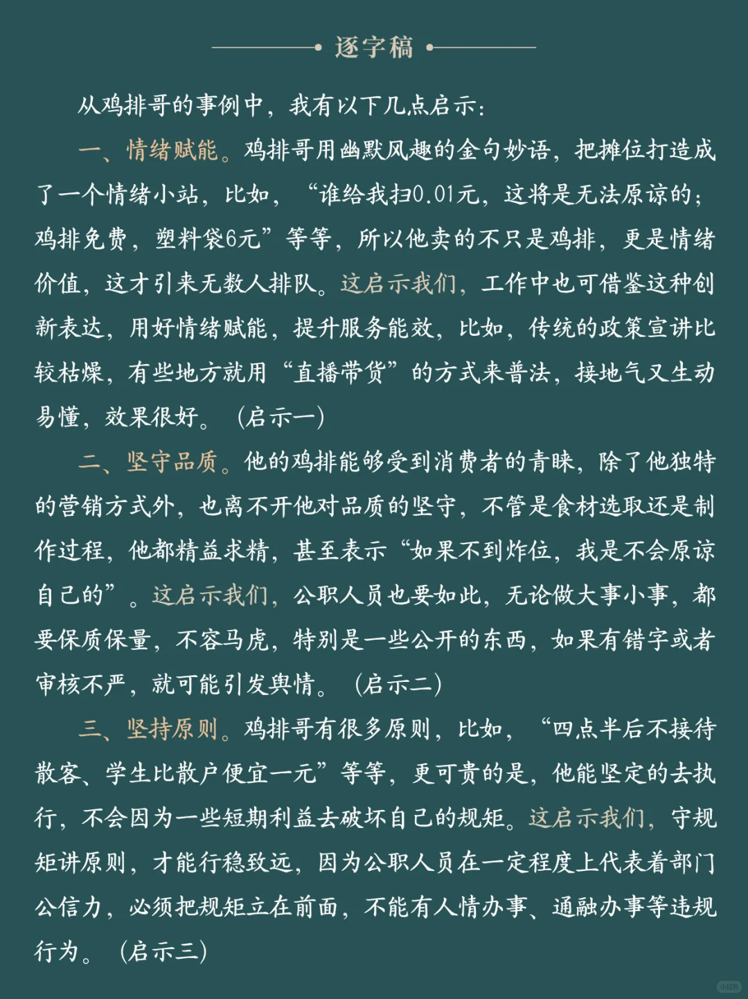 面试热点：“鸡排哥”