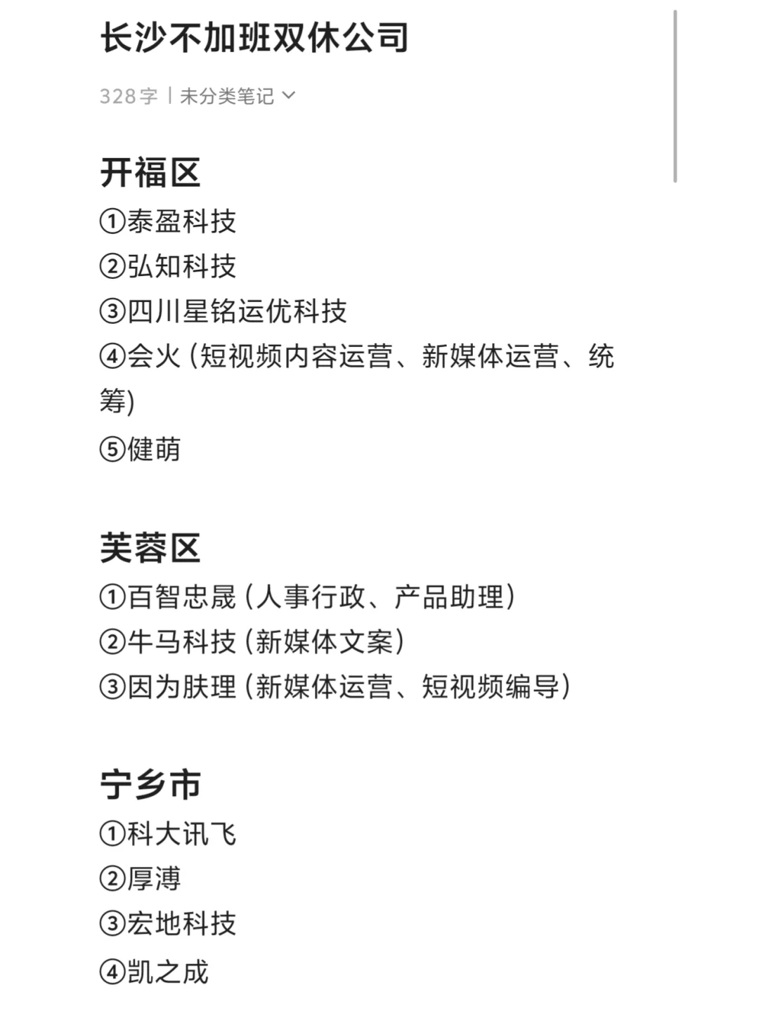长沙不加班双休公司盘点