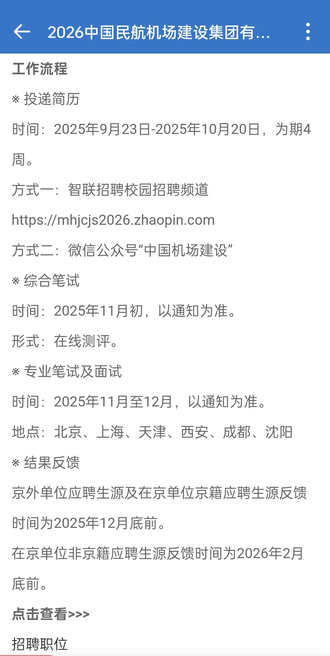 2026中国民航机场建设集团校招75人