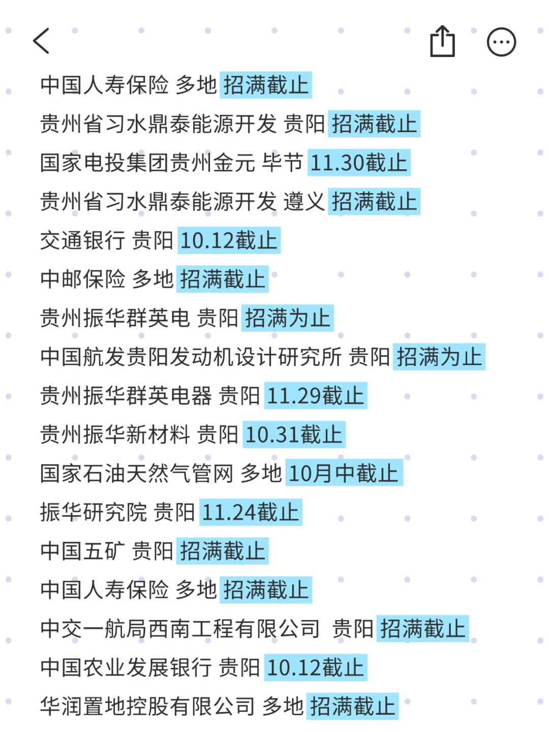 9月30日| 贵州校招开了爆了。