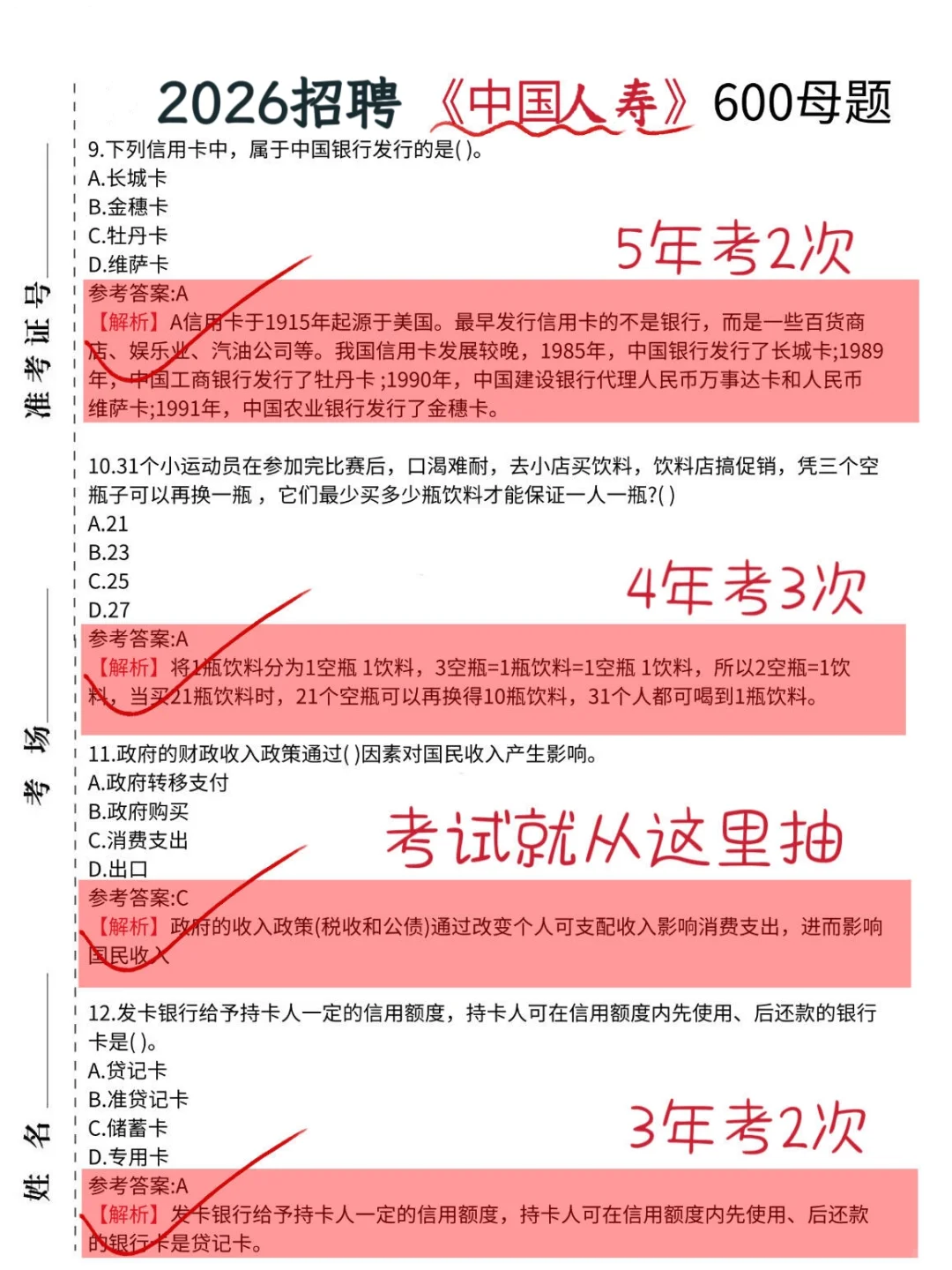 10.11中国人笔试，就这600题，背完保底90芬