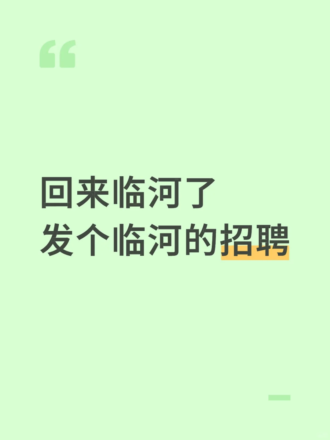 外地待不住的，挣得也是3千多的往回走