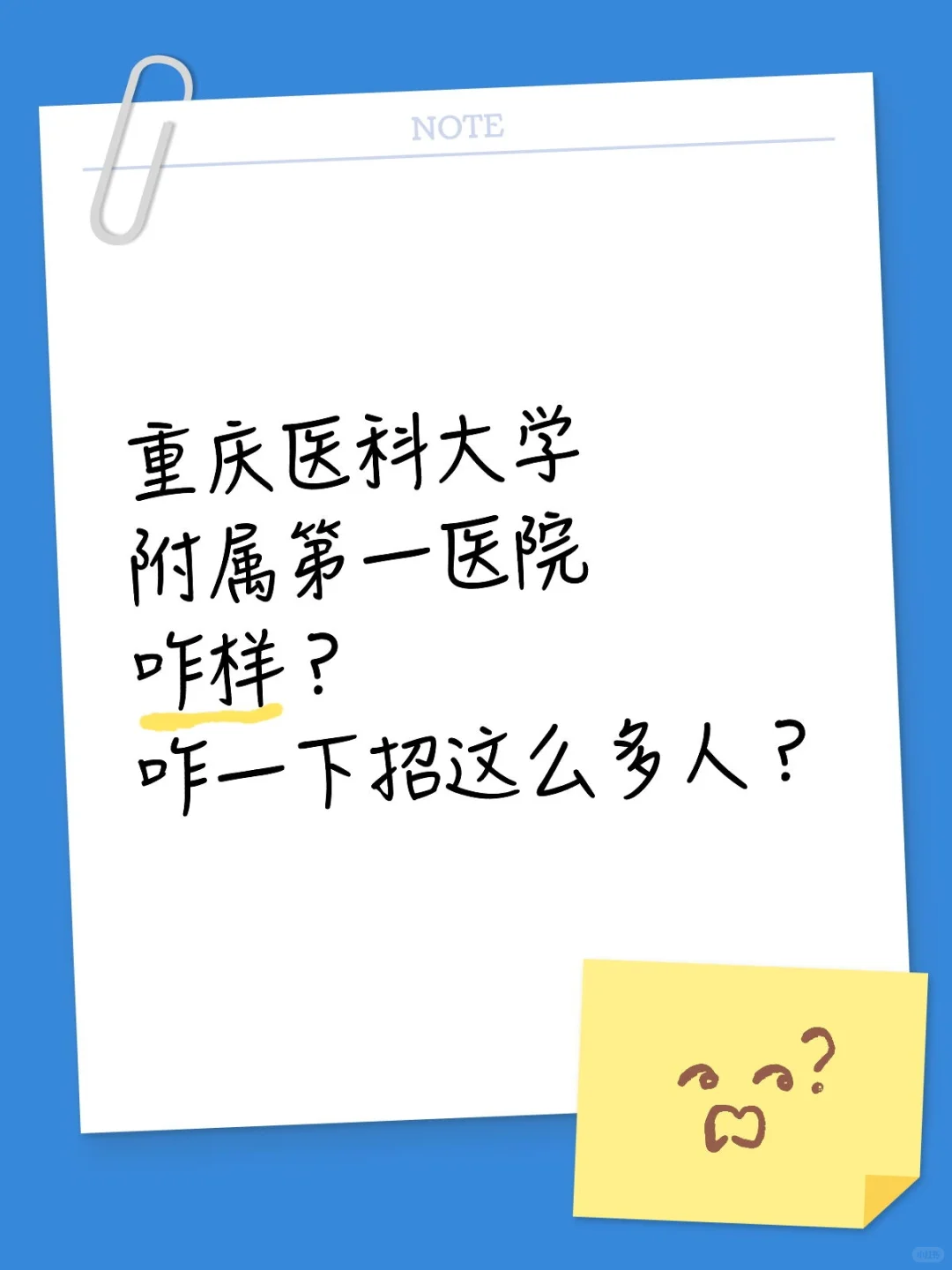 重医附一院咋样
