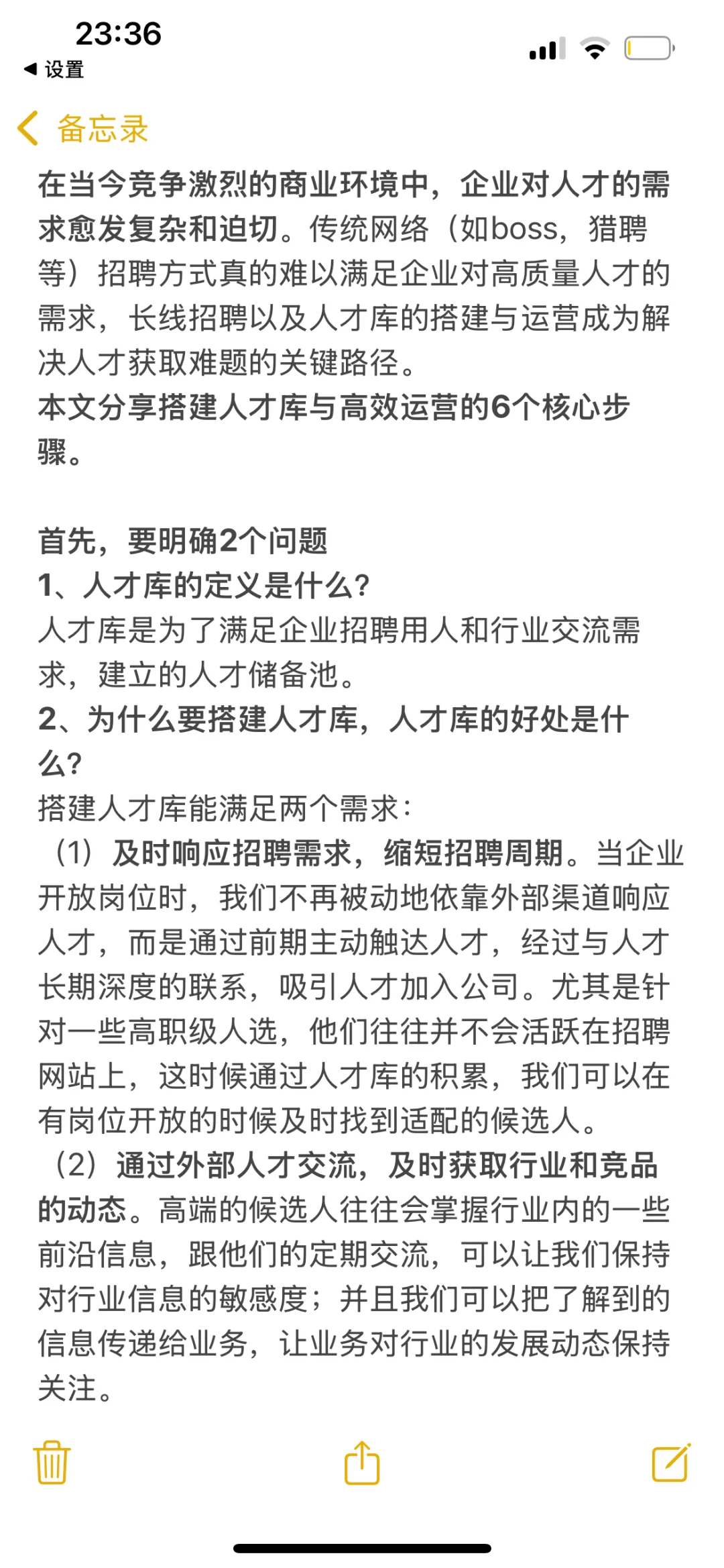 HR必备技能-人才库的建立和运营