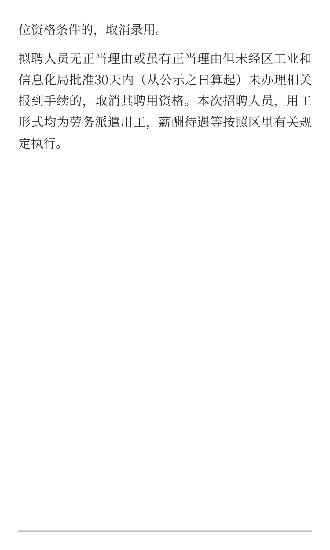 光明区工信局招聘一般专干