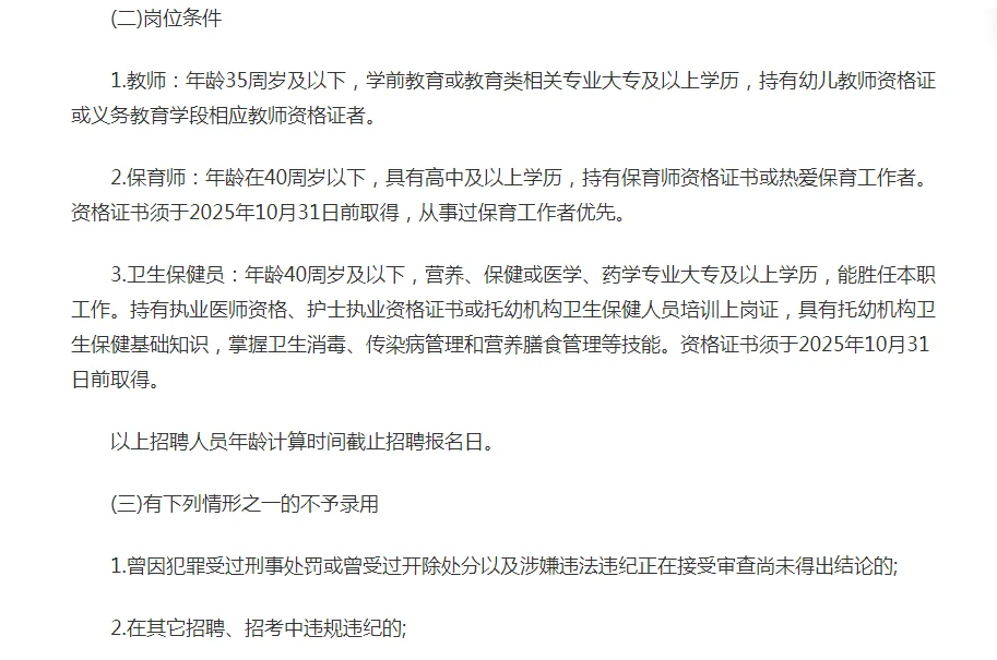 2025年宝鸡高新区公开招聘幼儿园教职工公告