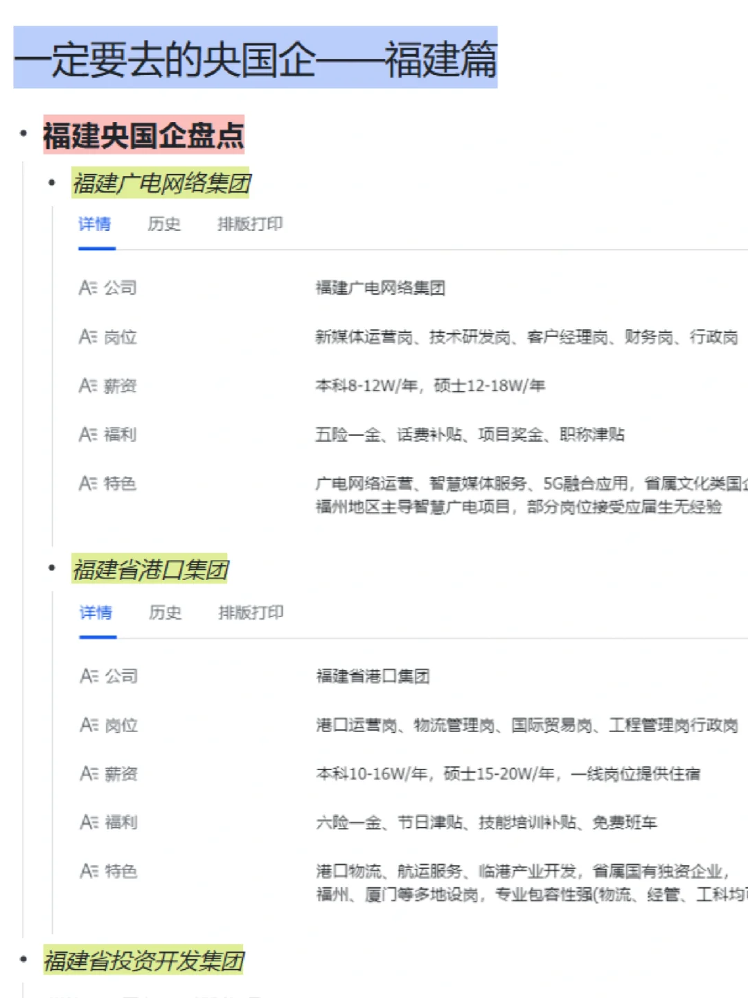 一定要去的央国企——福建篇