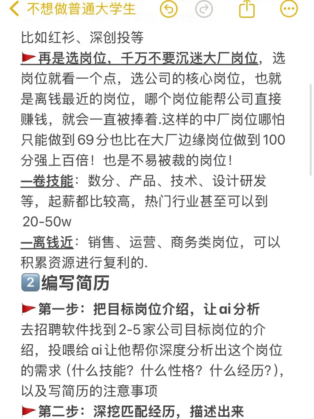 秋招小白如何在1小时内写出满分简历？