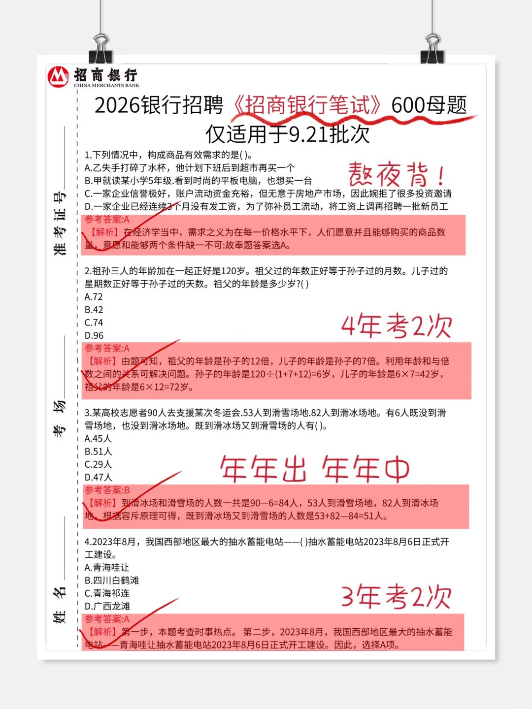 临考提醒，9.21招商银行笔试8h背完保底89+