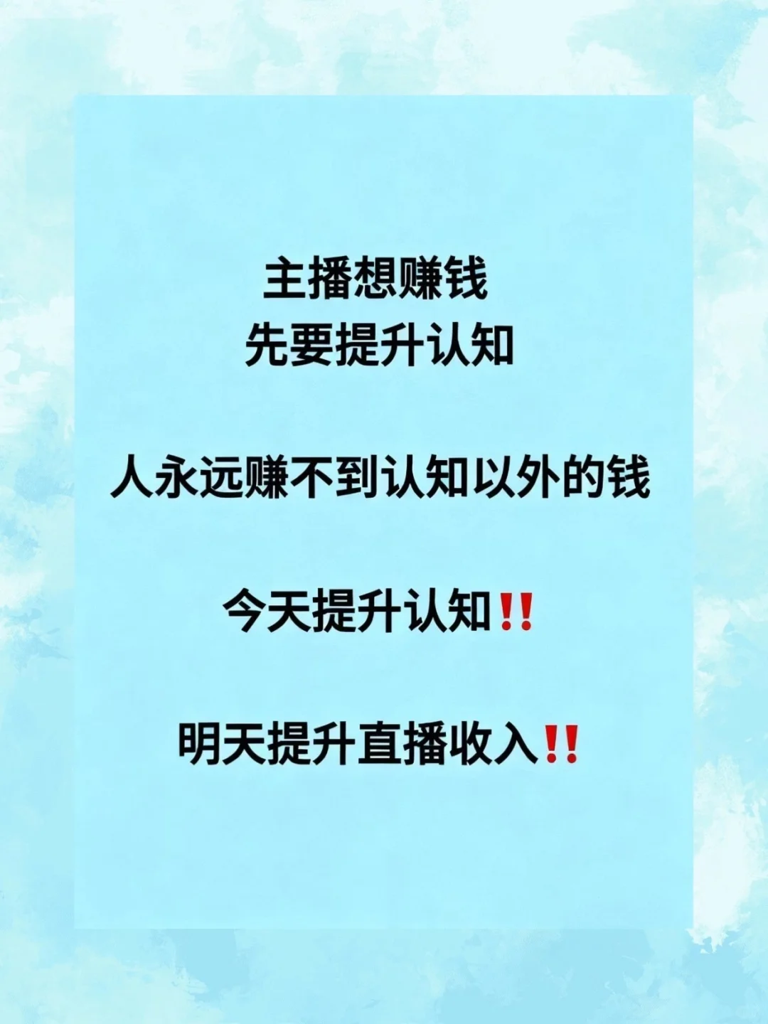 新人主播这样聊天更有吸引力