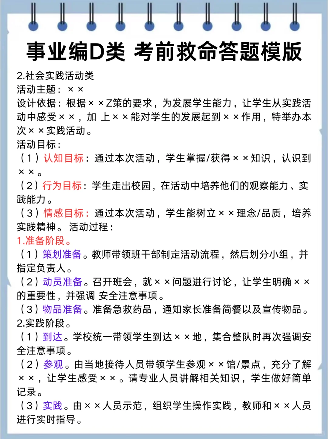 10.25事业编D类教育热点就这14个❗️抓紧背