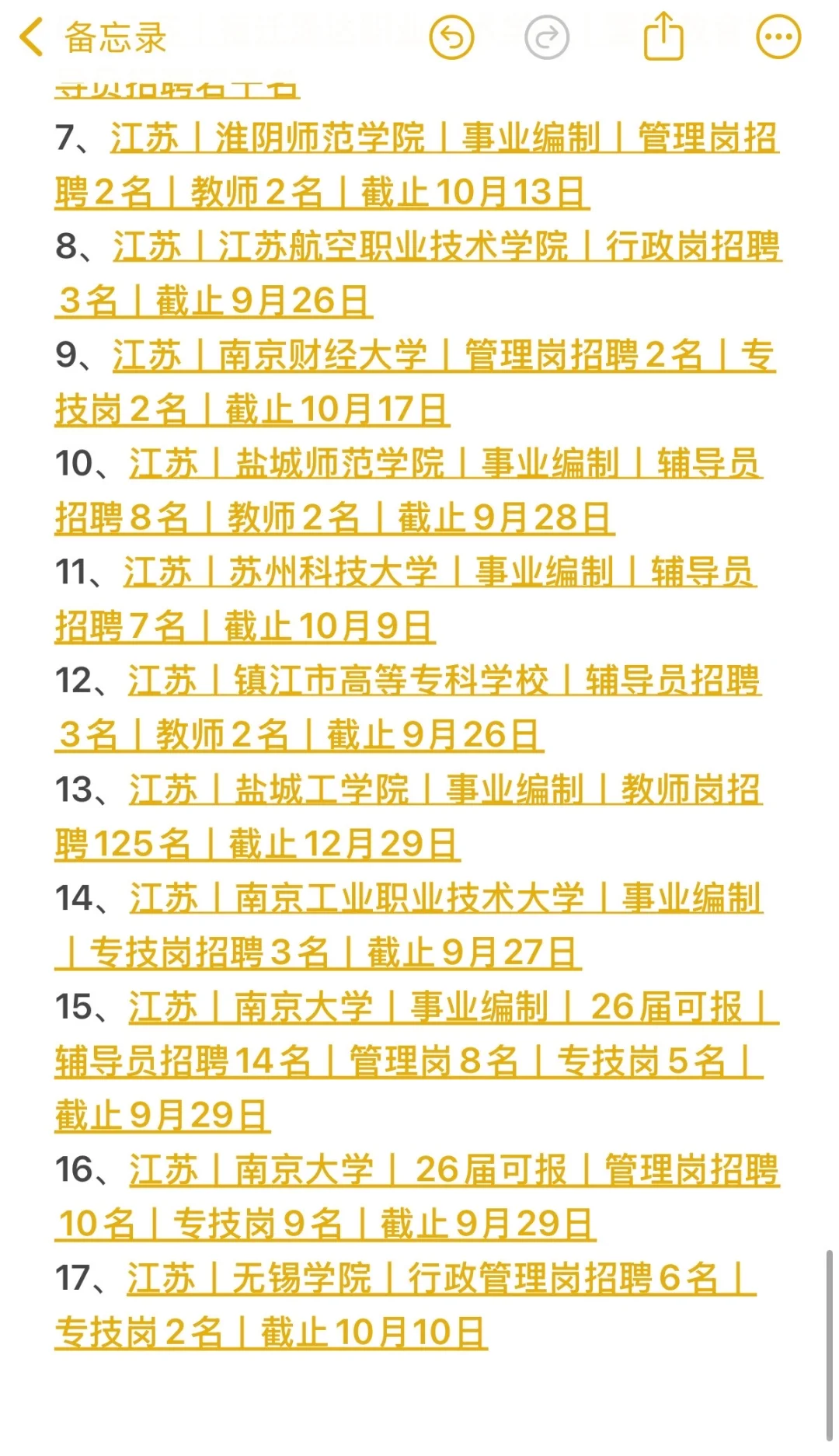 更新‼️江苏高校大量编制岗可报，即将截止‼️