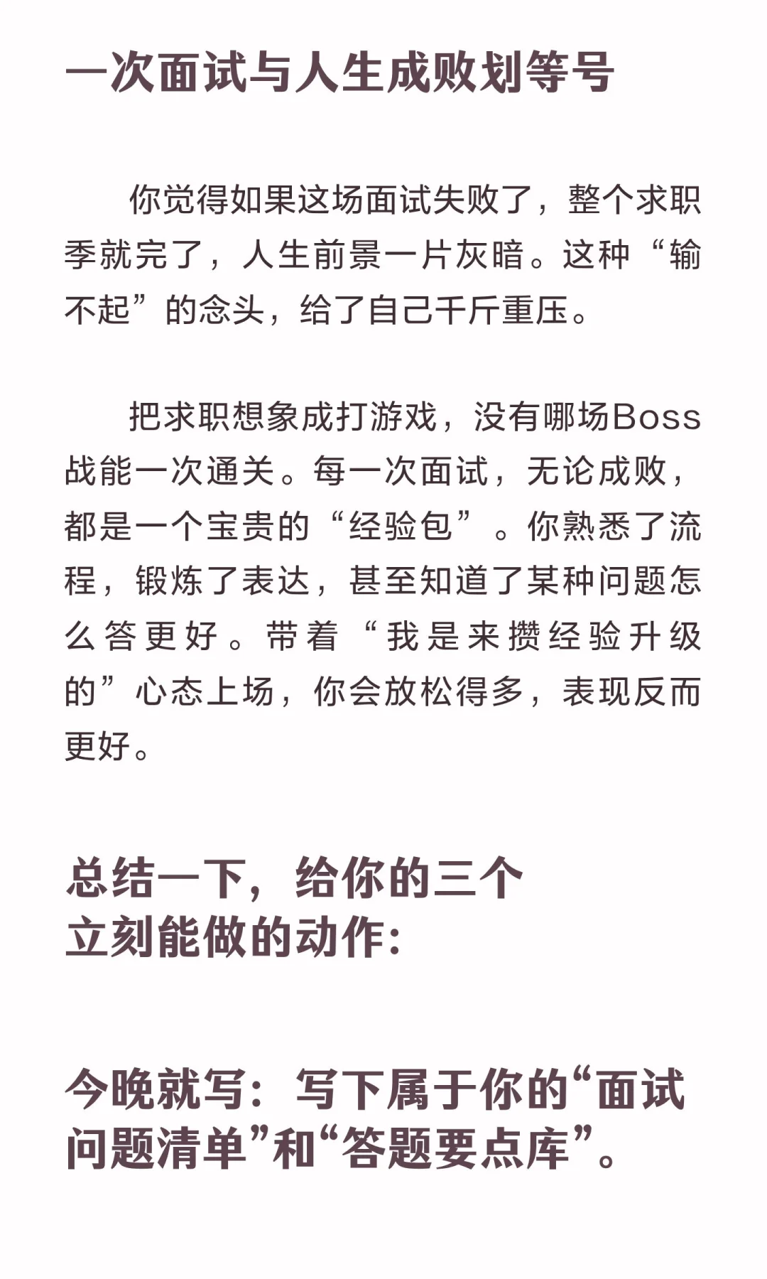 你不是害怕面试，是害怕面试背后的东西