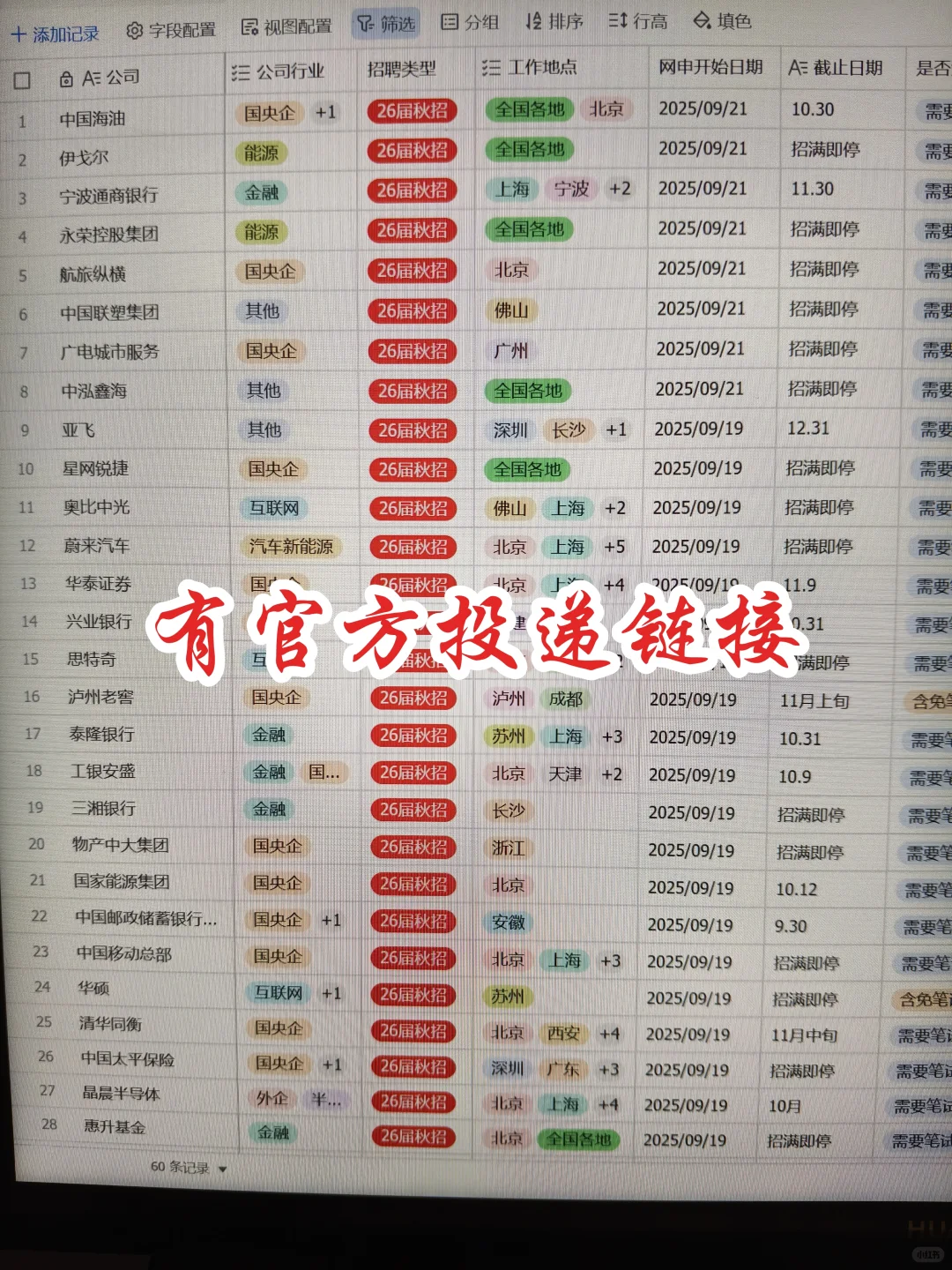 秋招网申: 假如你从9.23开始投秋招（26届）