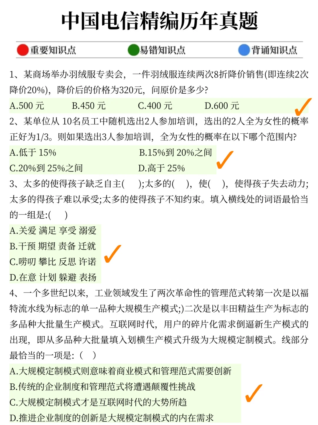26中国电信一天背完保底88分！