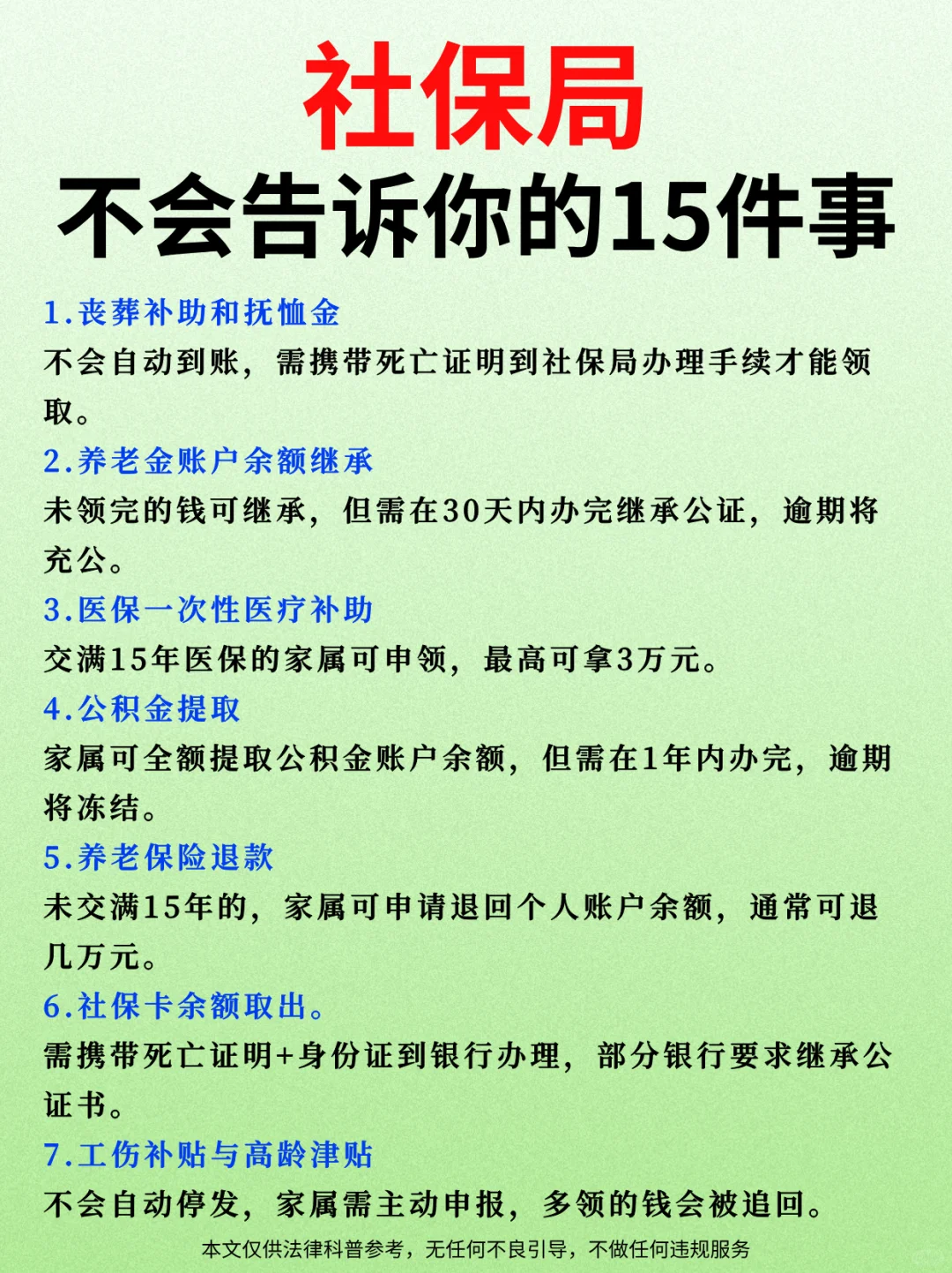 关于社保那些你不知道的事儿
