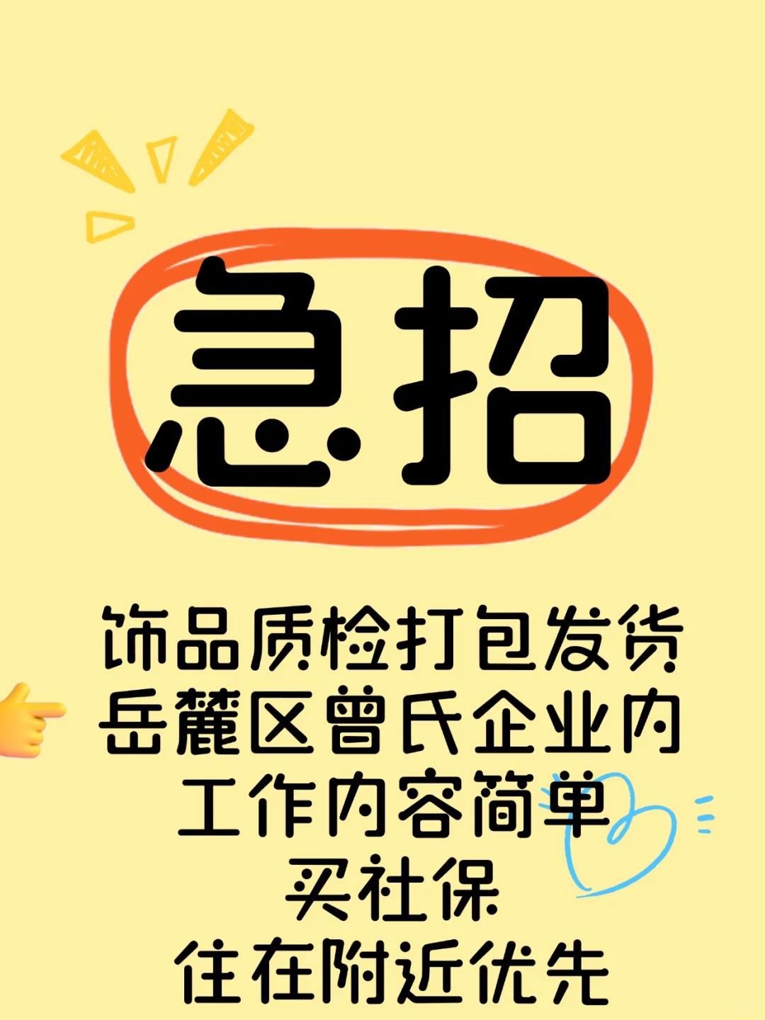 岳麓区东方红中路急招，朝九晚六