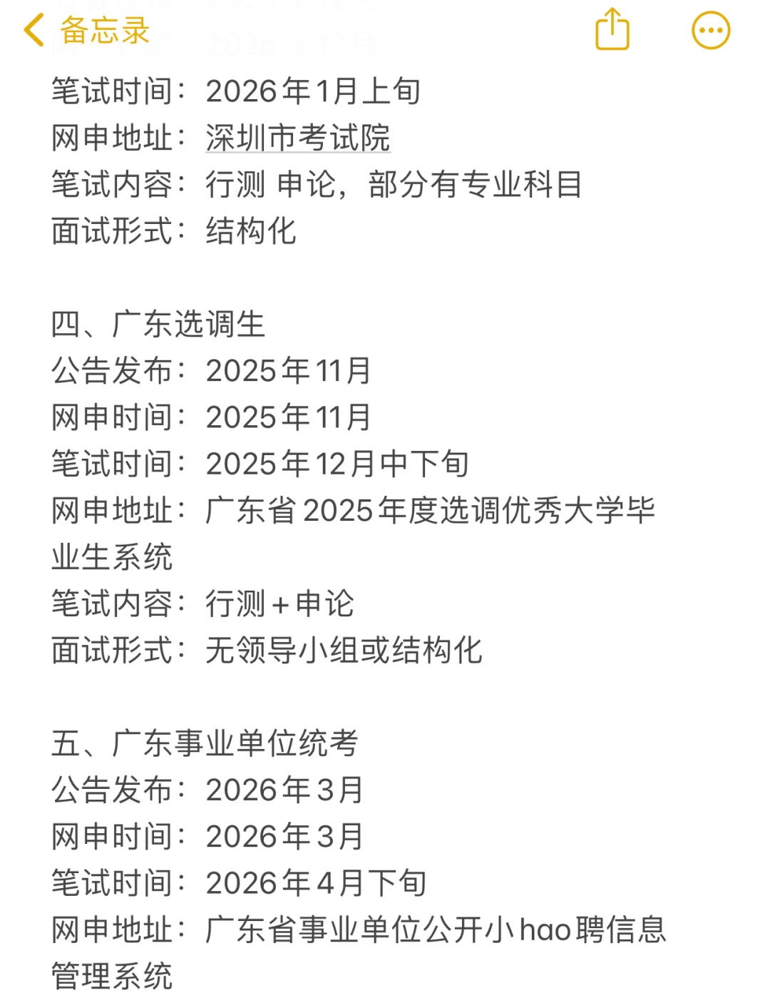 今年，广东考公真的是在放洪水啊啊啊！！