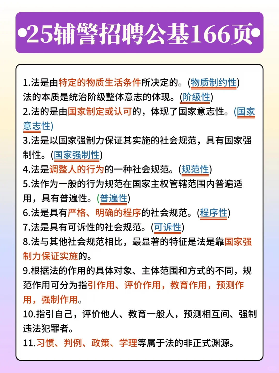 这不算泄题吧！25辅警就这1000题里抽，直接背
