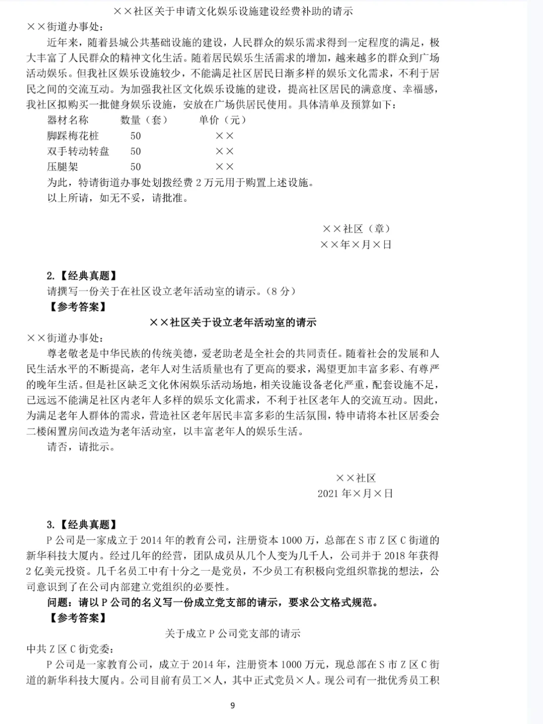 因为背到了极致，所以社区招聘主观题没扣分